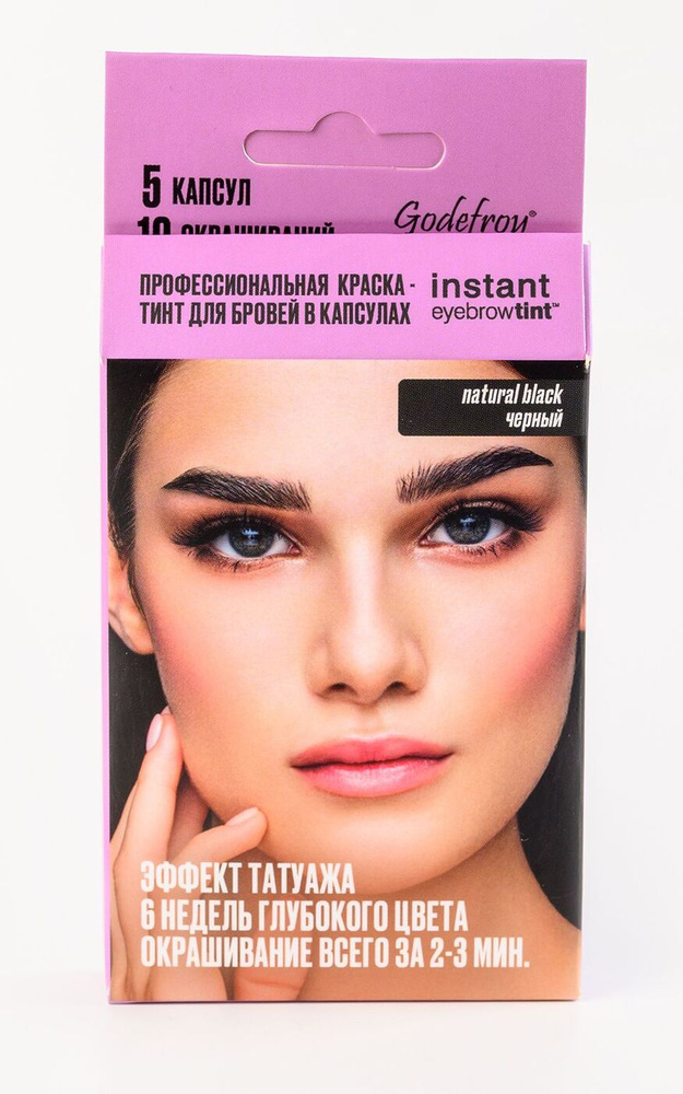 Godefroy Eyebrow Tint Natural Black Синтетическая краскахна в капсулах