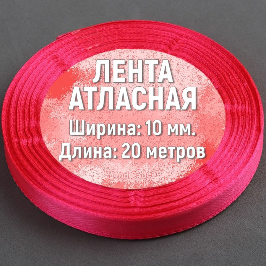 Атласная лента 10 мм. х 20 метров цвет неоновый розовый #1