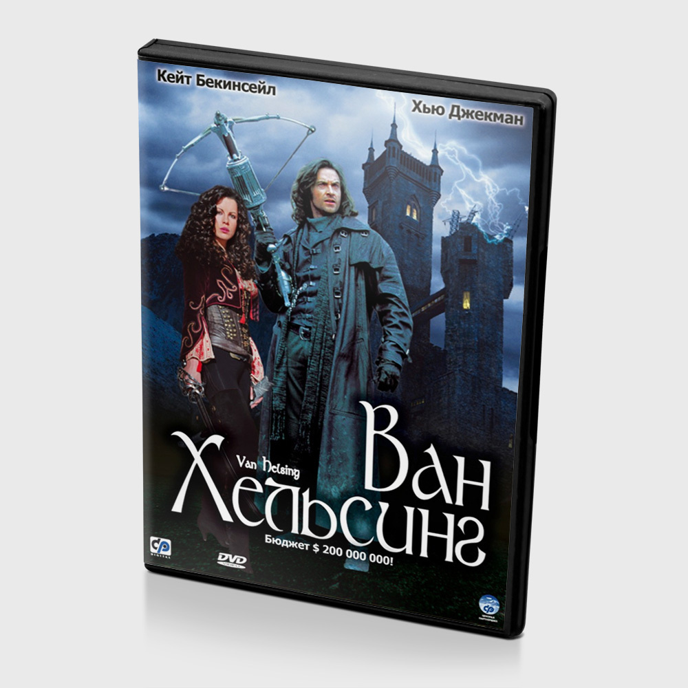 Ван Хельсинг (DVD) - купить с доставкой по выгодным ценам в  интернет-магазине OZON (603913762)