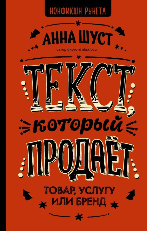 Текст, который продает товар, услугу или бренд | Шуст Анна Геннадьевна #1