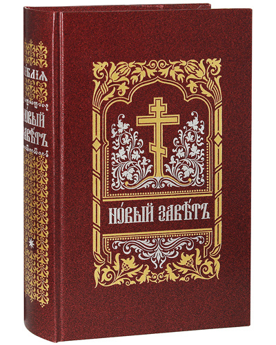 Иисусова молитва на церковно славянском: история, текст и значения