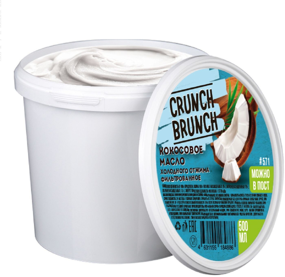 Масло пищевое кокосовое премиум холодного отжима фильтрованное без запаха 500 мл CRUNCH-BRUNCH #571  #1