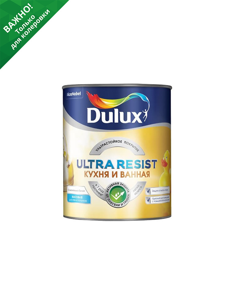 Моющаяся краска для стен и потолков Dulux Ultra Resist Кухня и Ванная матовая база BC 0,9 л  #1