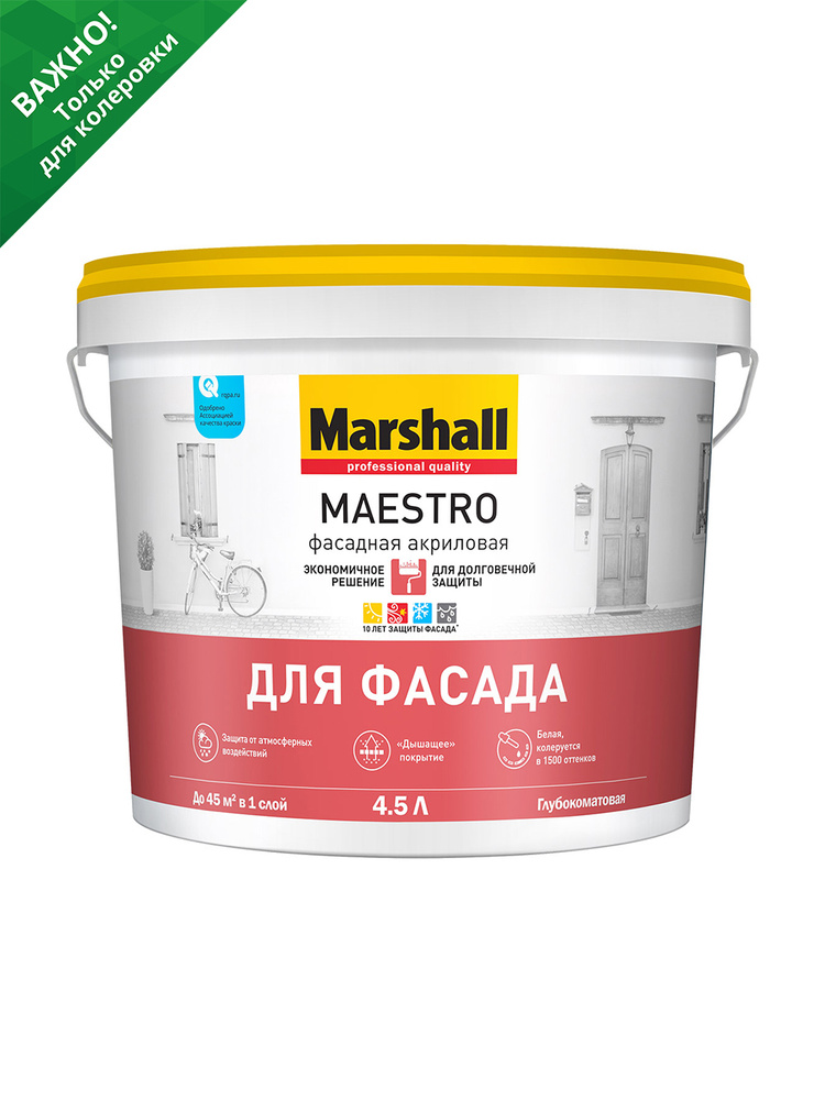 Краска фасадная акриловая Marshall Maestro глубокоматовая база ВС прозрачная 4,5 л  #1