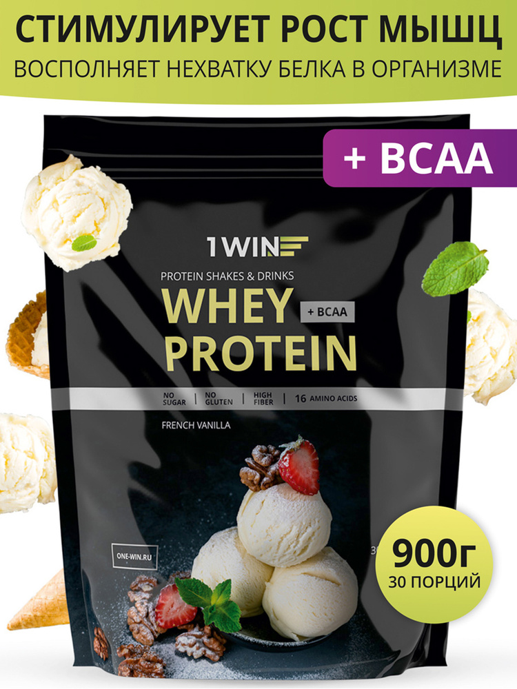 Сывороточный протеин с ВСАА Whey Protein / Белковый коктейль для похудения, без сахара,(французская ваниль) #1