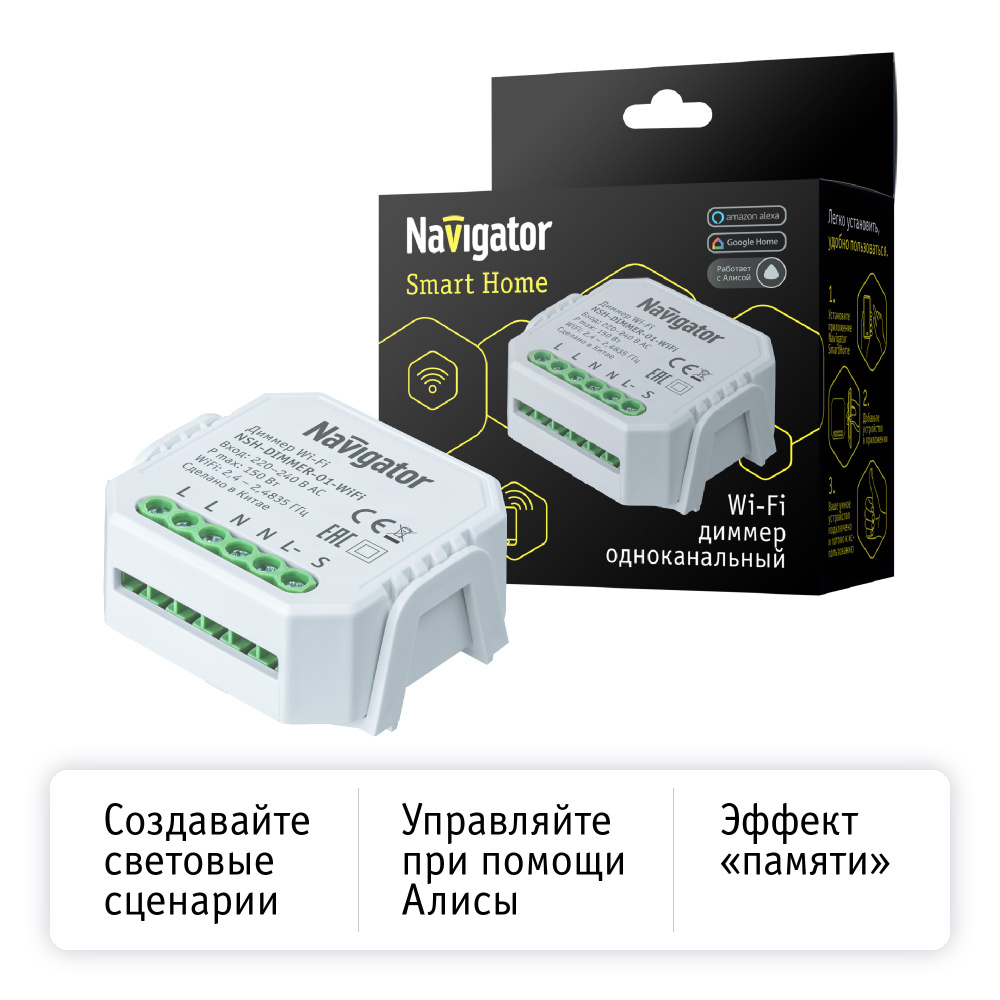 Умный диммер Navigator 82 635 NSH-DIMMER-01-WiFi