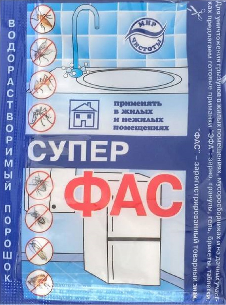 Фас Супер Бытовой 10г - купить с доставкой по выгодным ценам в интернет ...