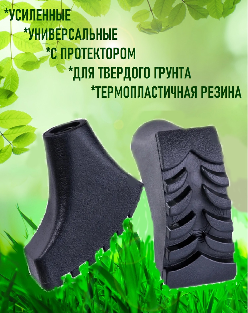 Наконечник к палкам для скандинавской ходьбы ECOS Pole tips AQD-P01 ...