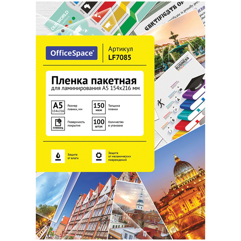 Пленка для ламинирования А5 OfficeSpace 154*216мм, 150 мкм, глянец, 100 листов  #1