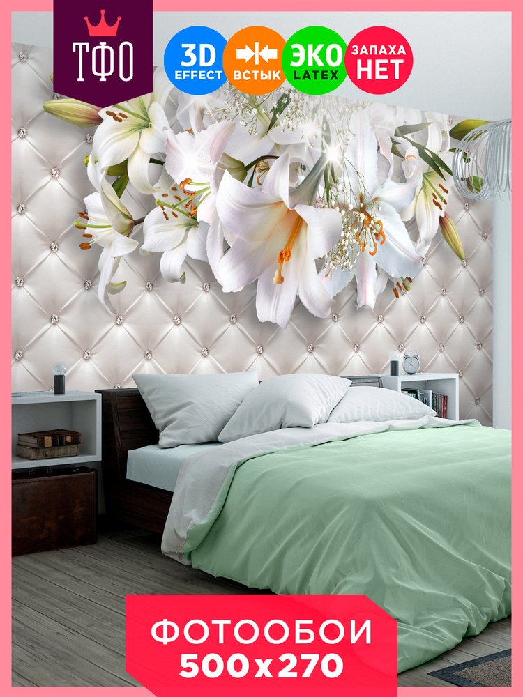 Топ Фотообои / 3D Букет белых лилий на каретной стяжке / 3Д расширяющие ...