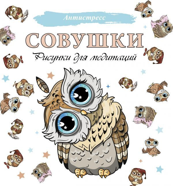 Идеи на тему «Совушки картинки» () | рисунки совы, плюшевая сова, сова