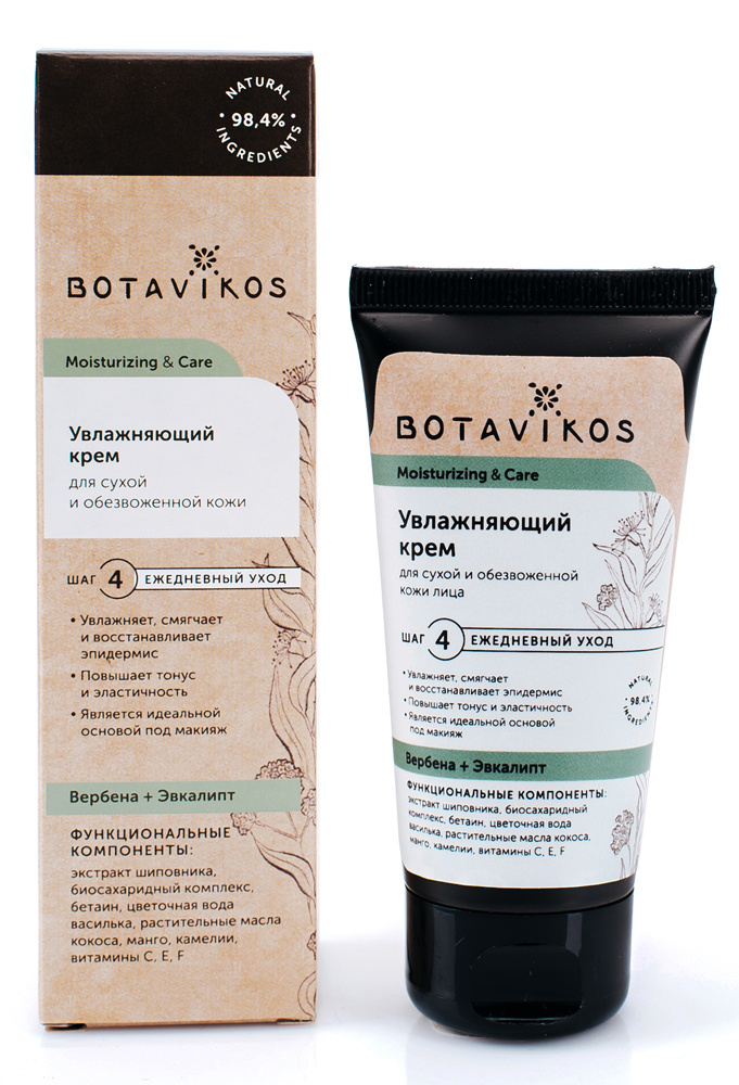 BOTAVIKOS Увлажняющий крем для сухой и обезвоженной кожи MOISTURIZING &  CARE, 50 мл - купить с доставкой по выгодным ценам в интернет-магазине OZON  (395692659)