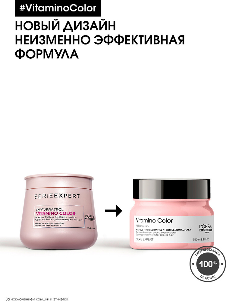 Loreal Professionnel Маска для окрашенных волос Serie Expert Vitamino Color, 250 мл  #1