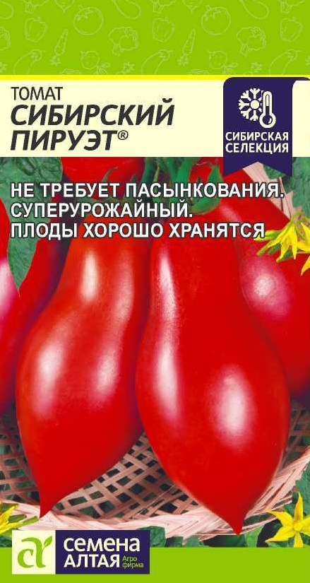 Суперурожайный томат Сибирский пируэт (Семена Алтая), выращивается без пасынкования, 0,05 г  #1