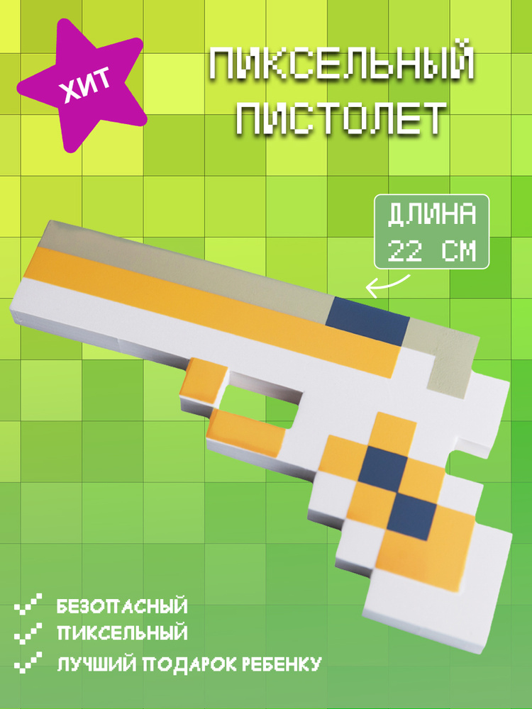 Оружие Майнкрафт (Minecraft) / Пиксельный пистолет 8Бит Серый 22 см ...