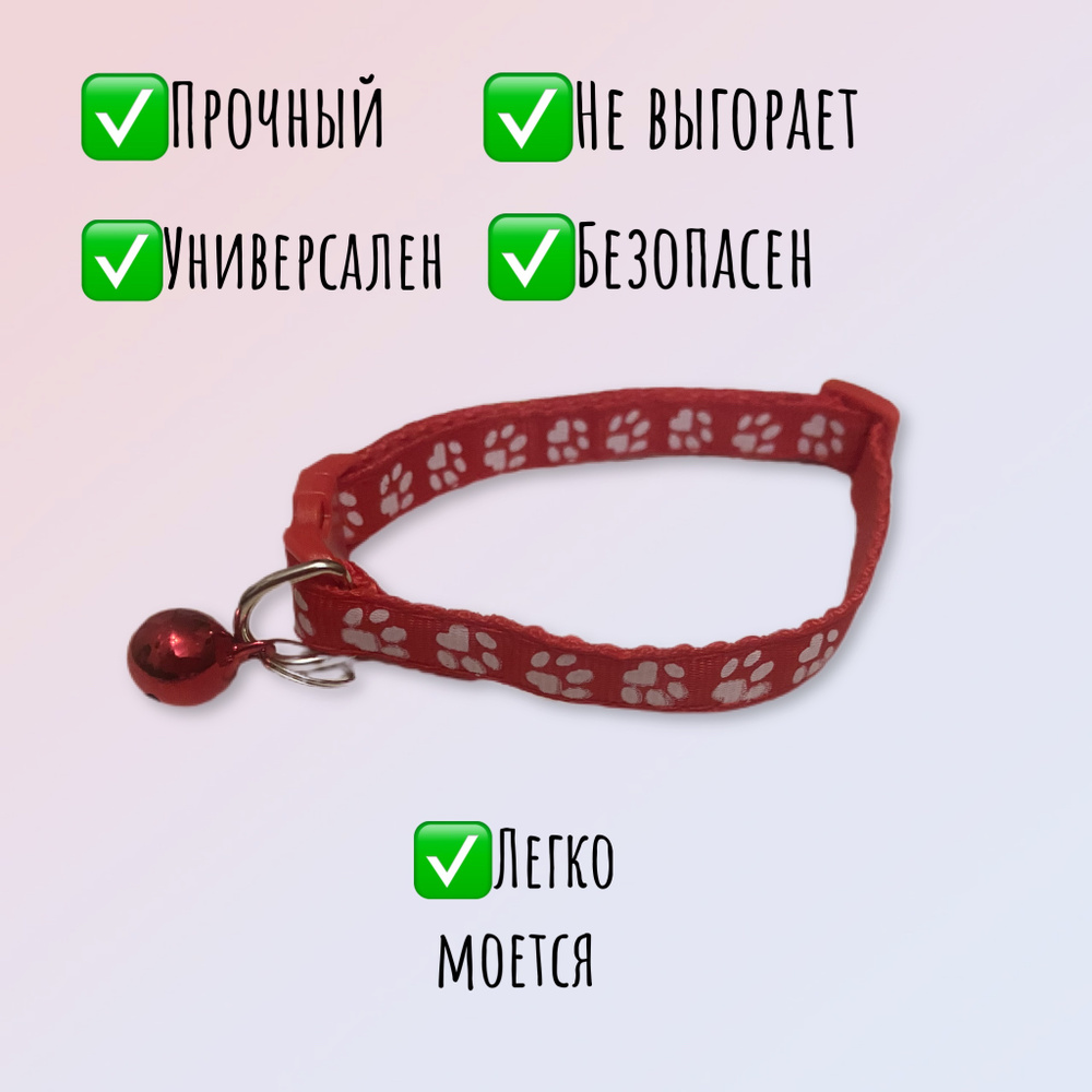 Нейлоновый ошейник для собак мелких пород и кошек Лапки с бубенцом 1/31 ...