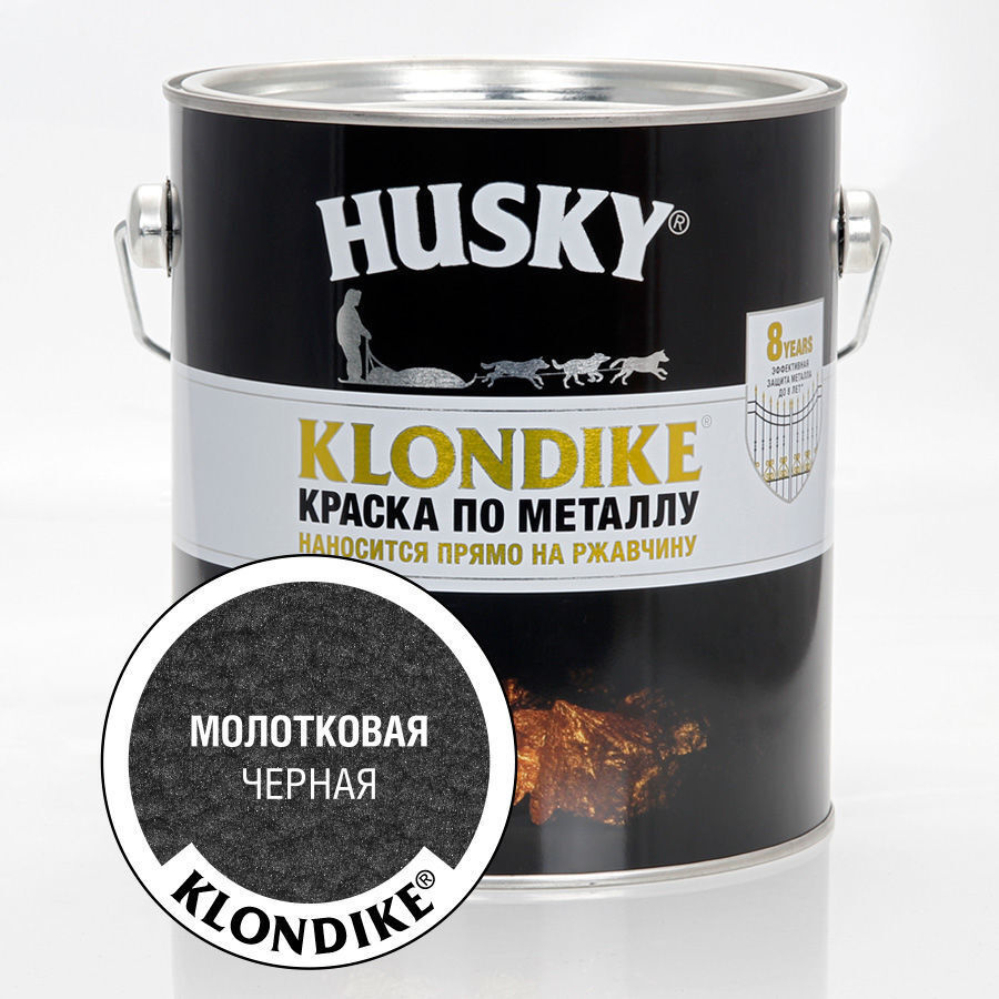 Молотковая краска по металлу HUSKY Klondike 2,5л Чёрная (формула 3 в 1: преобразователь ржавчины, грунтовка #1