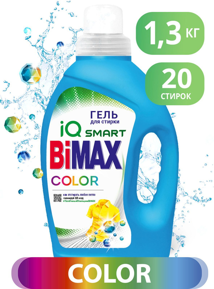 Гель для стирки BiMax Color 1,3кг #1