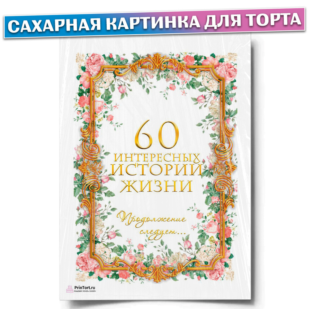 Сахарная картинка для торта 