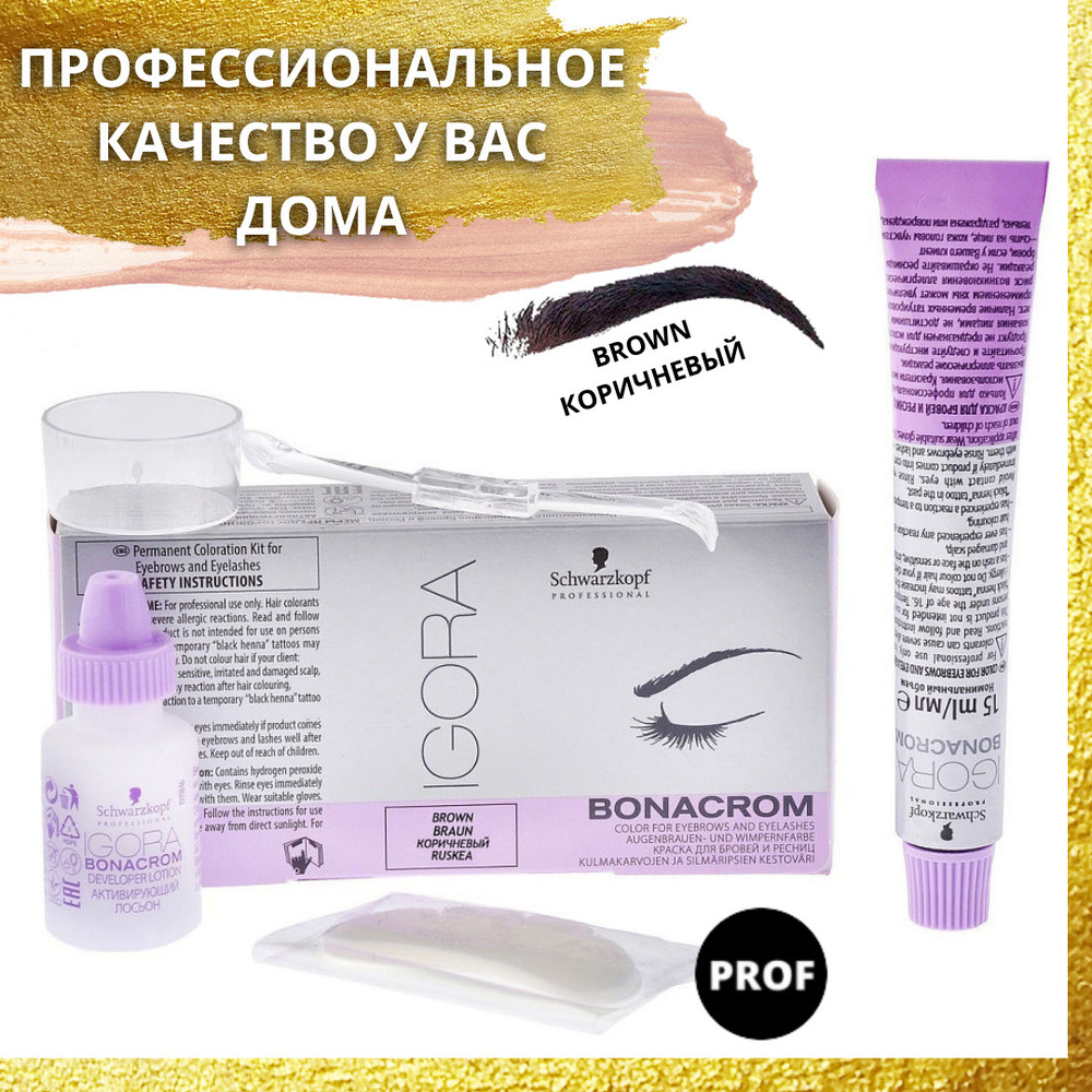 Schwarzkopf Professional КОРИЧНЕВАЯ Краска для бровей и ресниц Igora  Bonacrom / Шварцкопф Профессионал Профессиональная краска для бровей Игора  Бонахром коричневая - купить с доставкой по выгодным ценам в  интернет-магазине OZON (184456750)