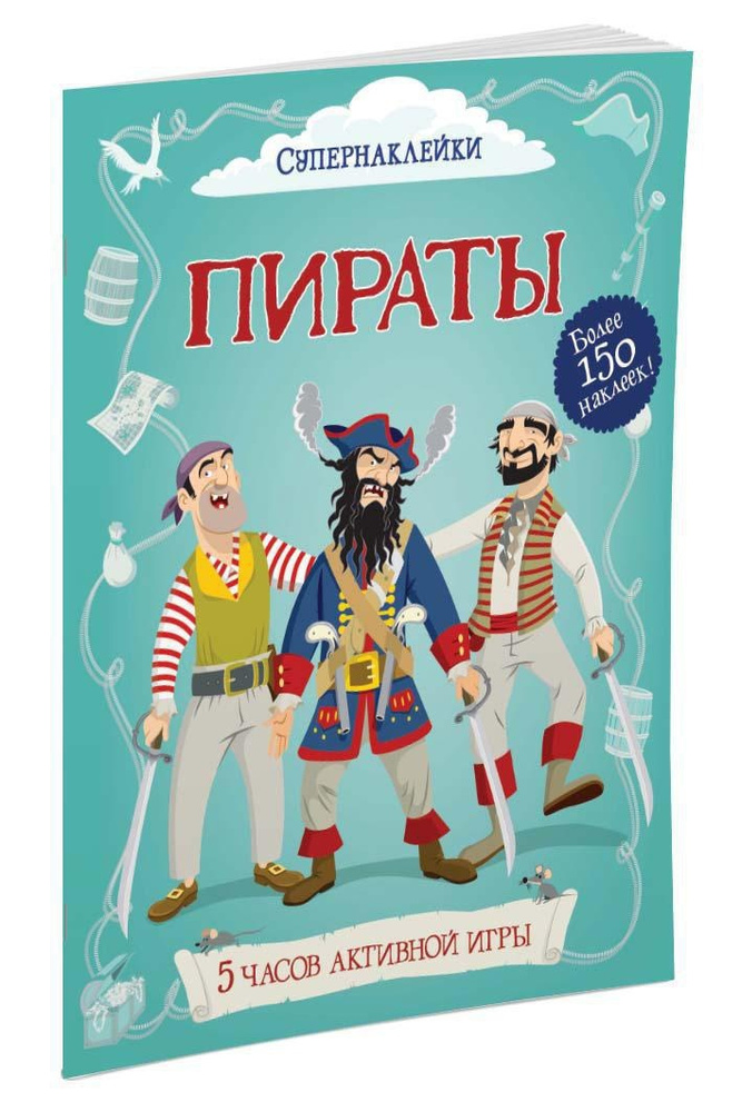 Пираты #1