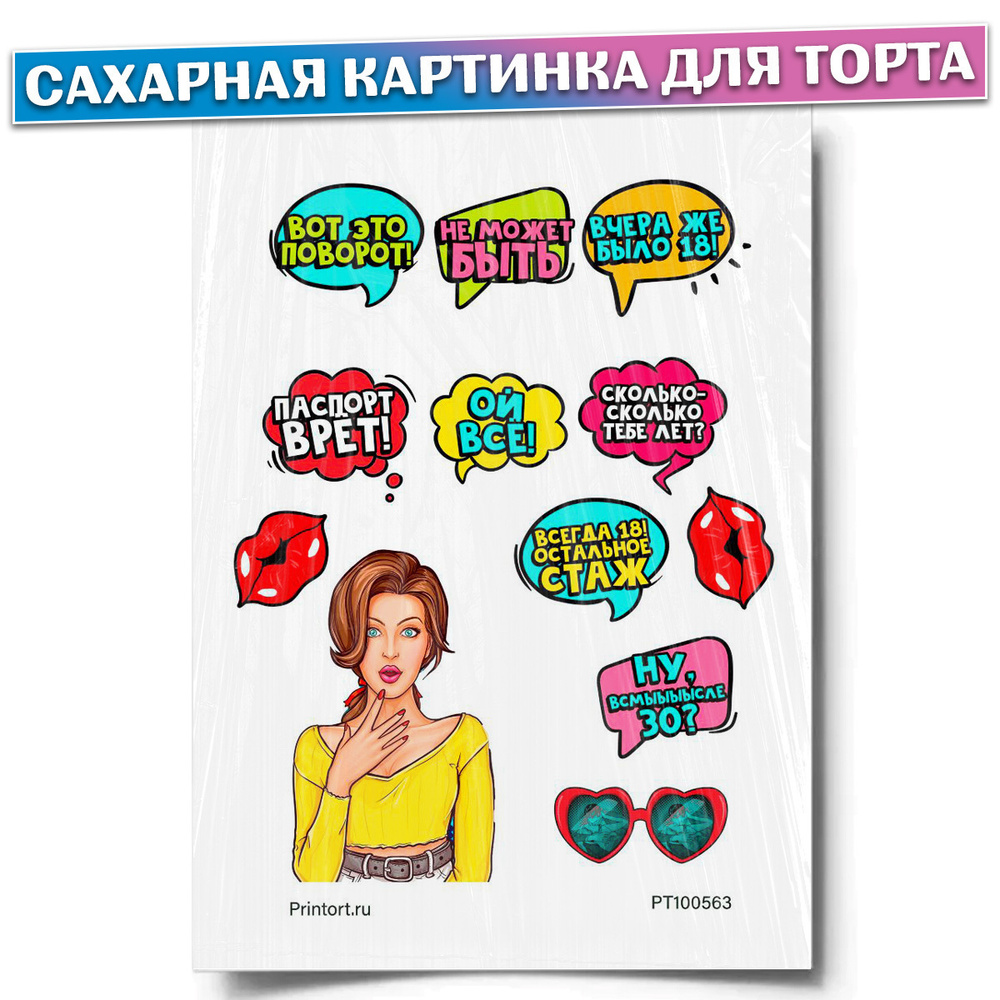 Сахарная картинка для торта 