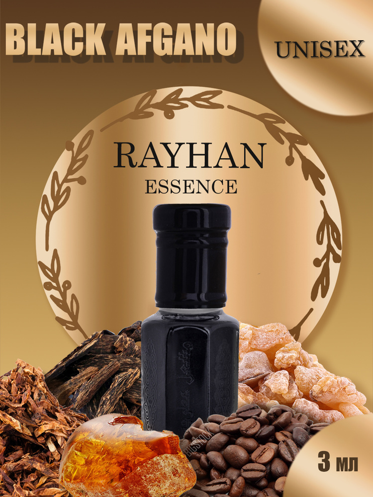 Rayhan Духи-масло Масляные духи Black Afgano, Блэк Афгано, Чёрный континент 3 мл #1