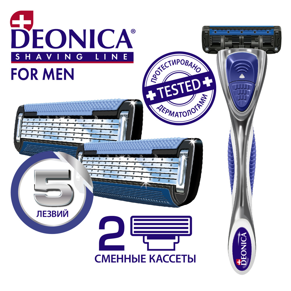 Бритва для мужчин Deonica For men безопасная, 5 лезвий 1 шт и сменные  кассеты для бритья, 2 шт