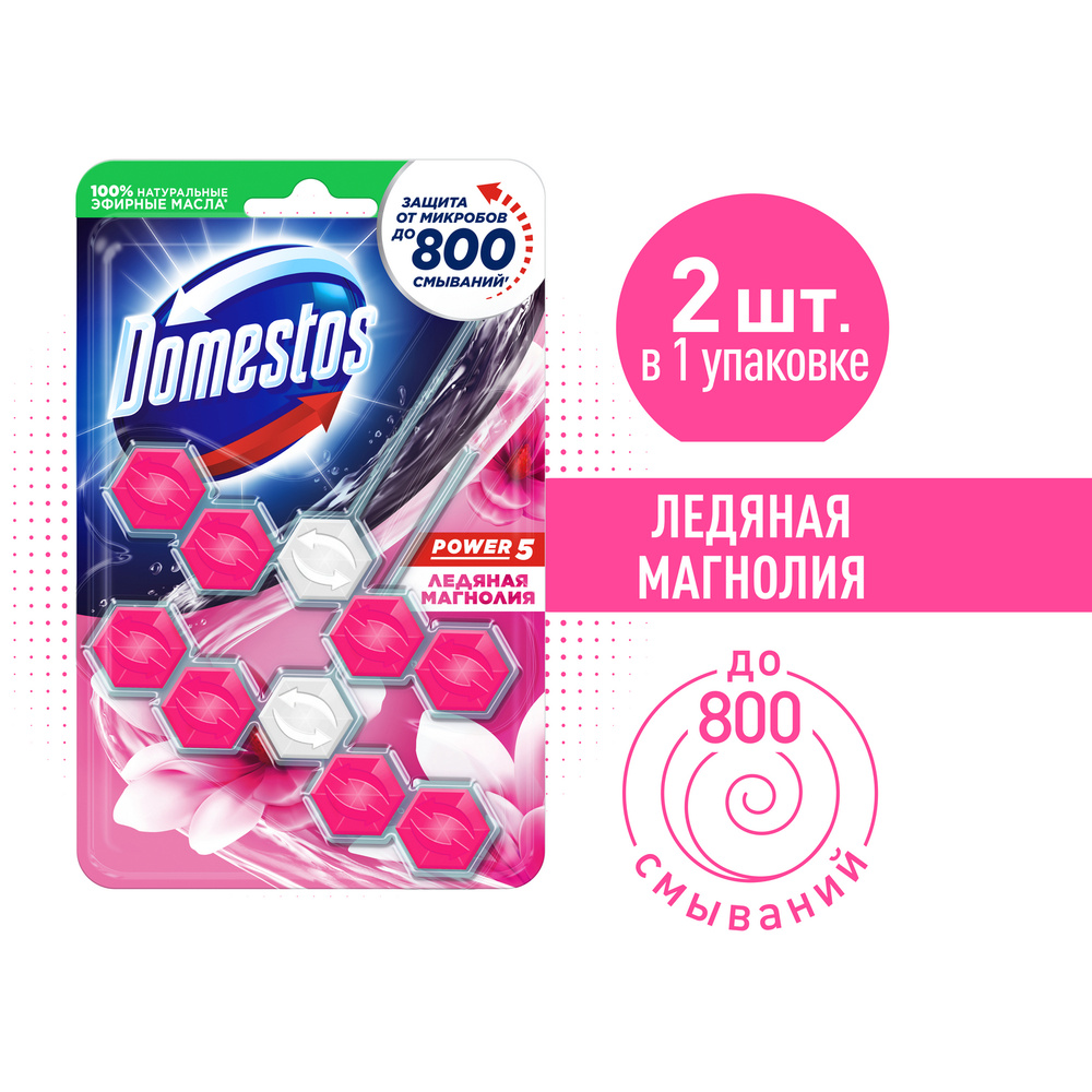 Шарики для унитаза очищающие Domestos Power 5 Duo Ледяная магнолия, защита от микробов и налета, туалетный #1