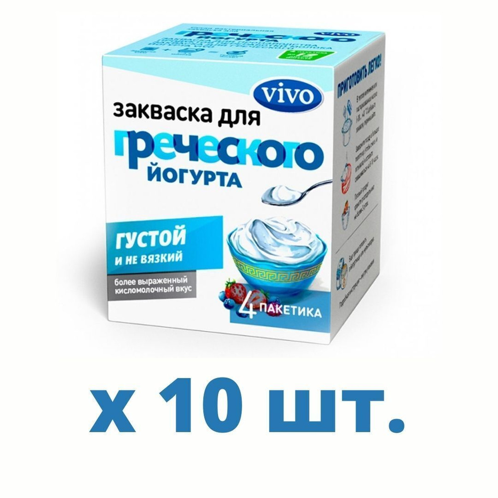 Закваска для Греческого йогурта VIVO 4шт по 0,5гр*10шт #1