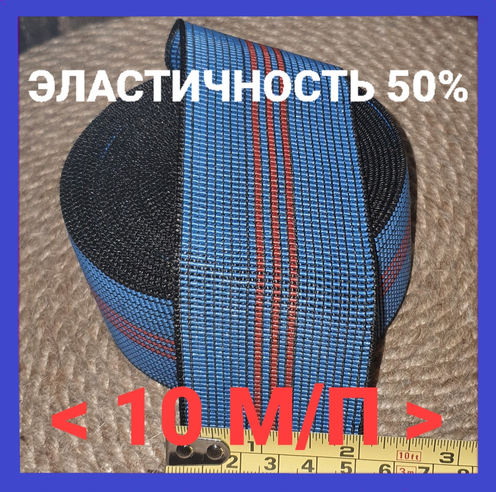 Резинка мебельная 50 мм