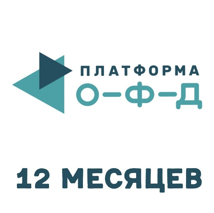 ОФД Платформа 15 мес - купить с доставкой по выгодным ценам в интернет ...