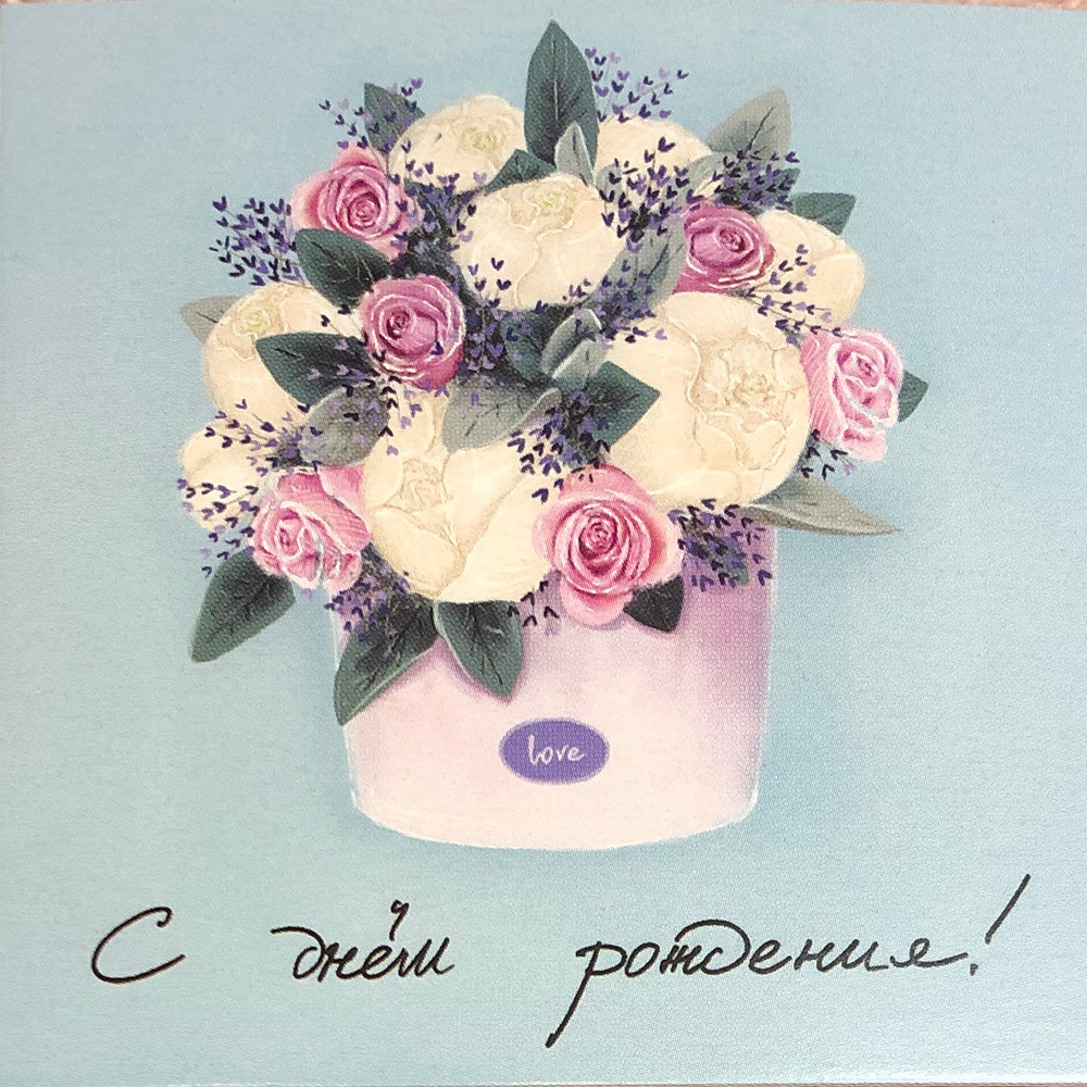 Дизайнерская мини открытка С днём рождения! букет цветов 7,5х7,5см -  купить с доставкой в интернет-магазине OZON (469193130)