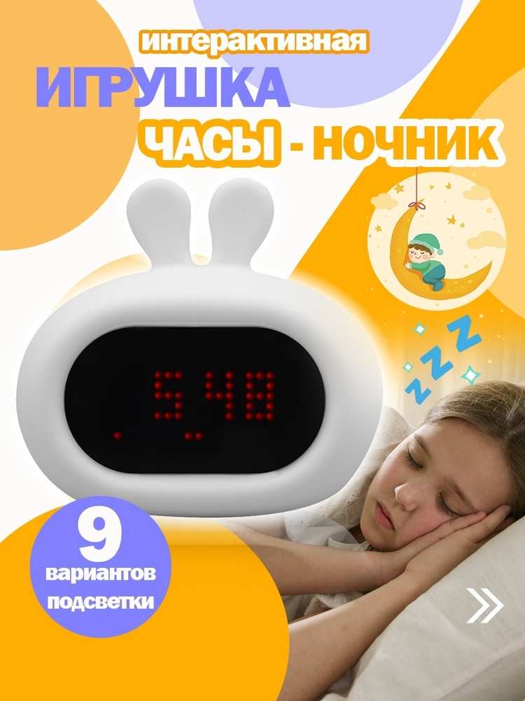 Детский ночник будильник антистресс/Интерактивная игрушка/Настольные часы/Подарок ребенку  #1