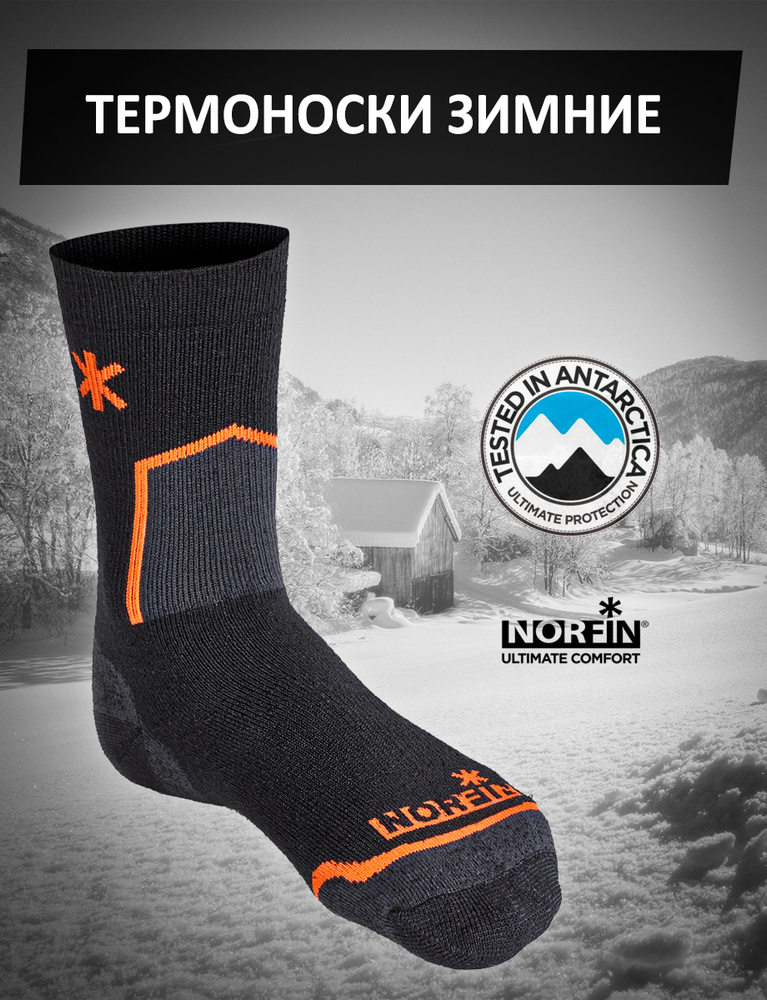 Носки Norfin Ultimate Comfort, 1 пара #1