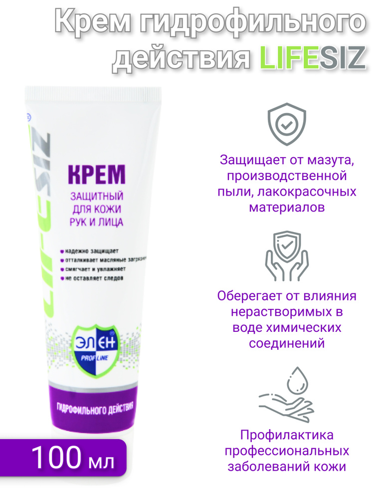Профессиональный защитный гидрофильный крем для защиты кожи рук и лица .