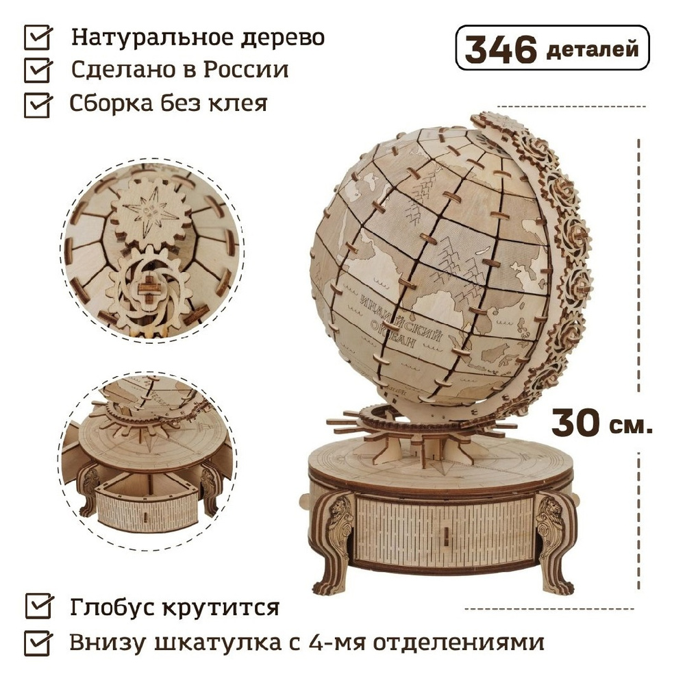 Сборная деревянная модель 3D TADI WOOD "Глобус карта мира", конструктор ...