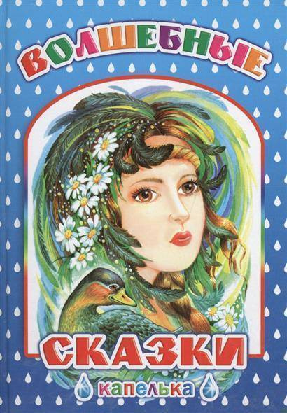 Книга. Волшебные сказки #1