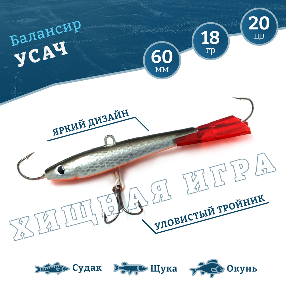 Балансиры для зимней рыбалки на окуня, балансир рыболовный YAMAN Усач ...