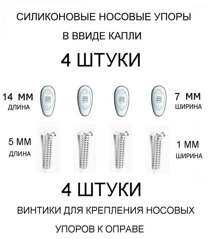 Носовые упоры для очков - купить с доставкой по выгодным ценам в  интернет-магазине OZON (491072885)