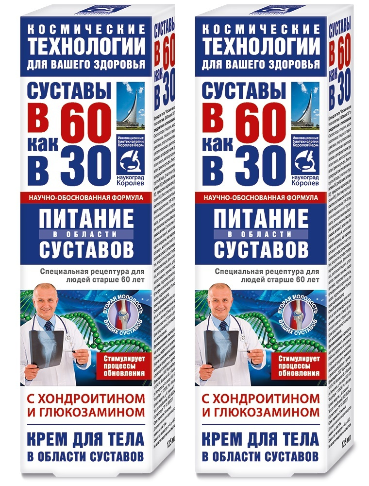 Крем для тела В 60 как в 30 хондроитин, глюкозамин (питание суставов) 125мл. КоролёвФарм. Набор две штуки. #1