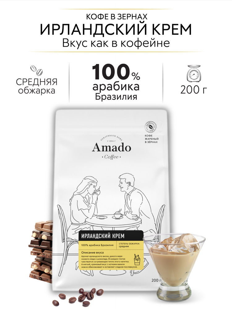 Кофе в зернах AMADO Ирландский крем ароматизированный, 200 г  #1