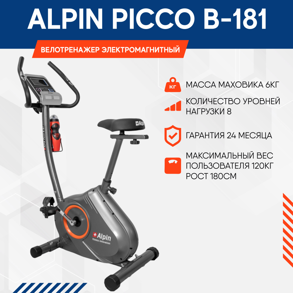 Велотренажер Alpin Sport Picco B-181 кардио тренажер для дома, тренировка  ног, домашний для спорта, педальный велосипед спортивный Вертикальный  купить по доступной цене с доставкой в интернет-магазине OZON (689026834)