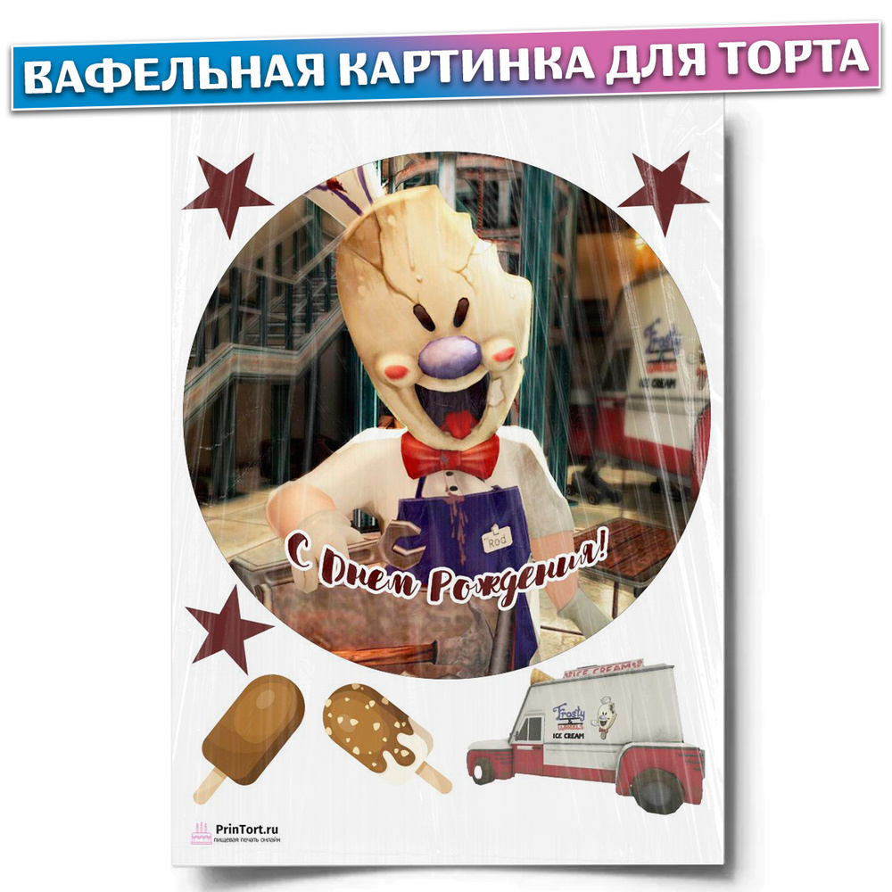 Вафельная картинка для торта 