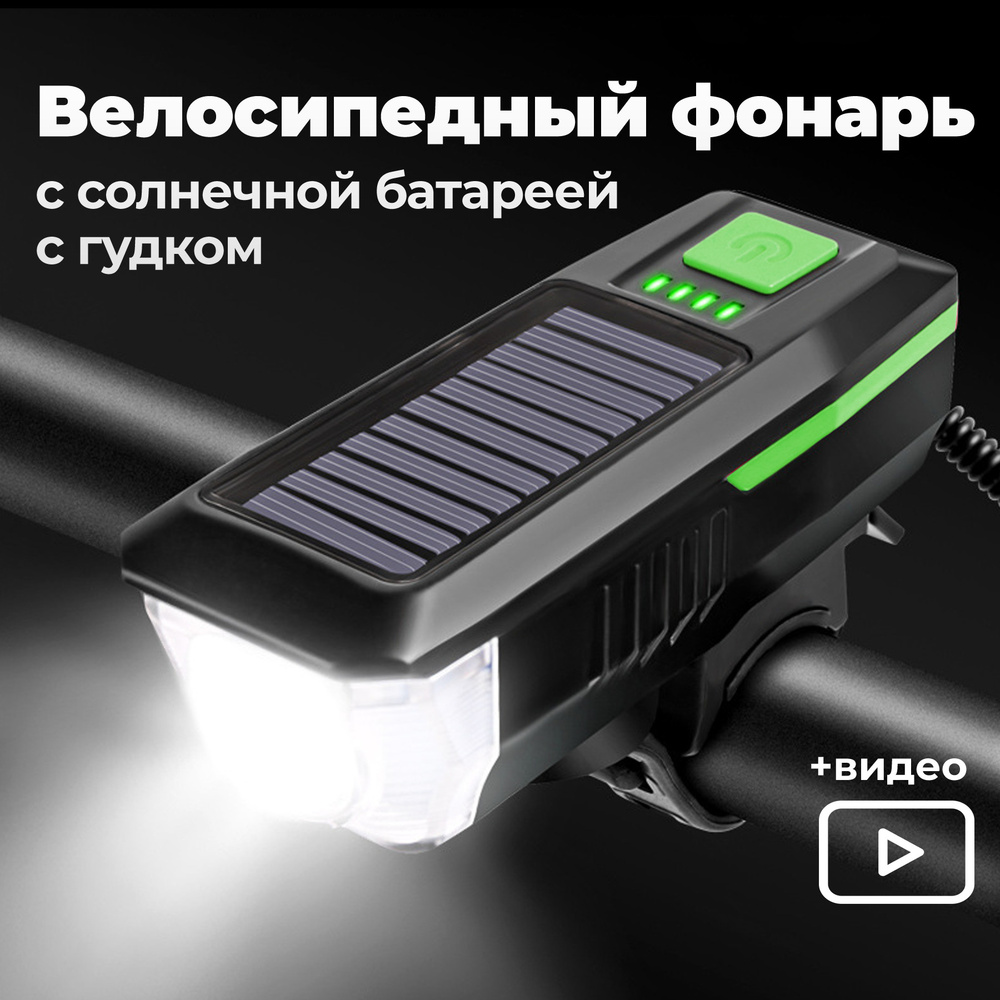 Фонарь велосипедный передний / Светодиодный велофонарь / Фонарик на ...