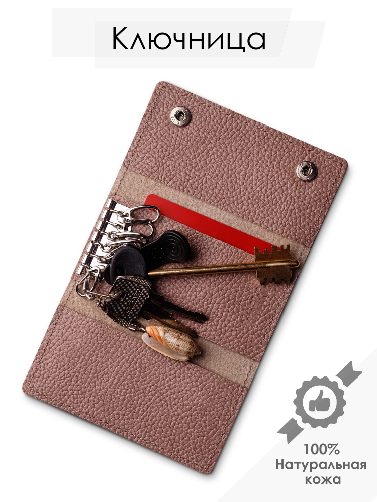 Ключница кожаная натуральная для ключей мужская и женская на кнопках, карманная, футляр для ключей от #1