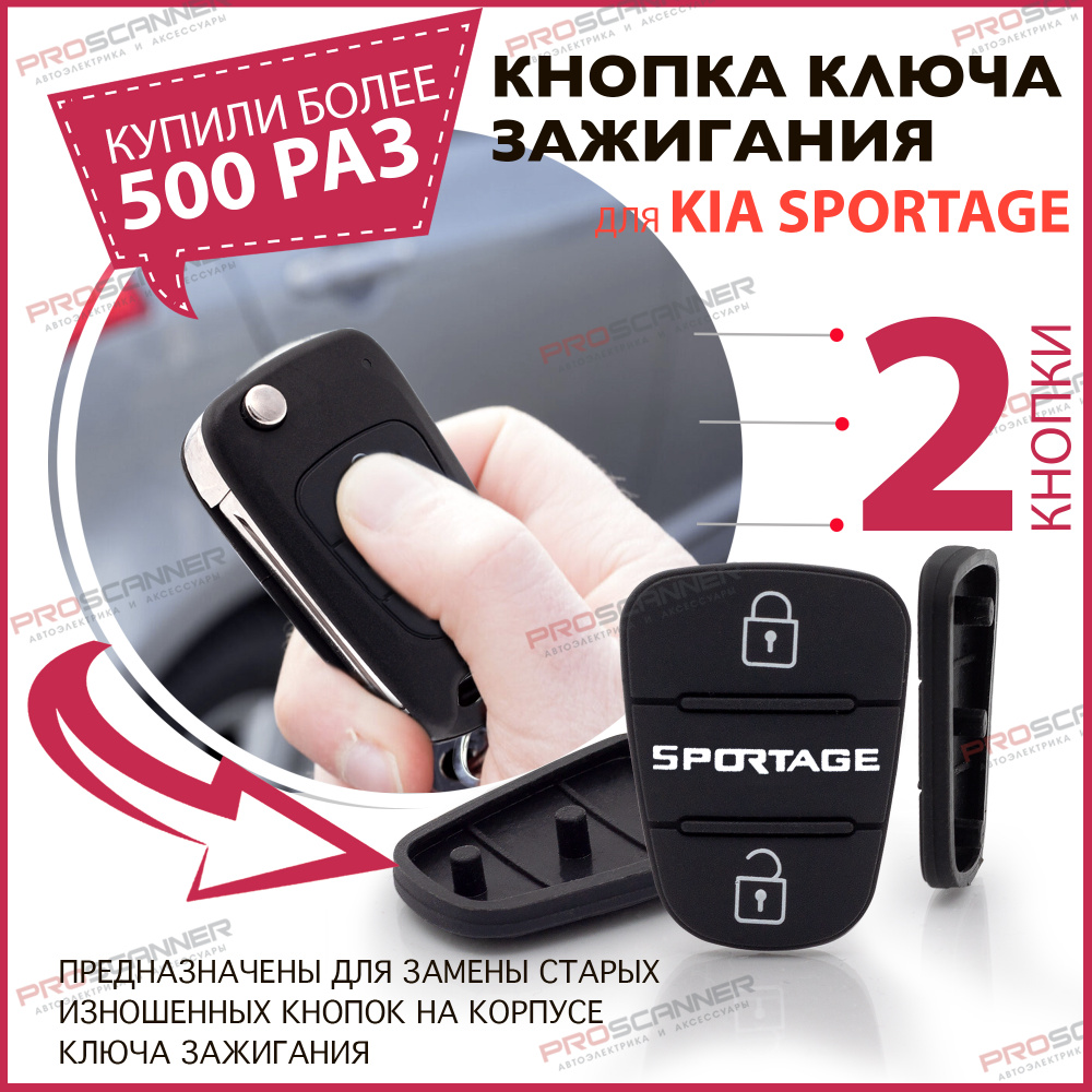 Кнопки корпуса ключа зажигания для Kia Sportage Киа Спортейдж - 1 штука ...