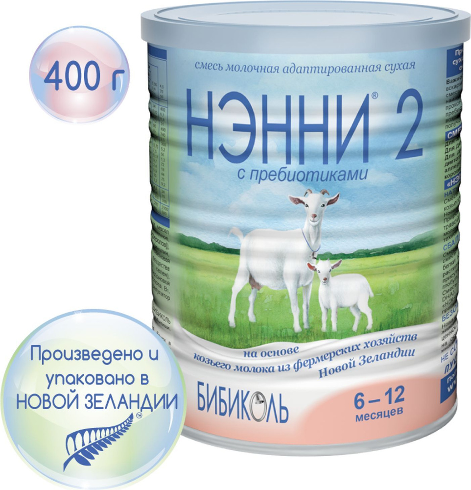 Молочная смесь Бибиколь Нэнни с пребиотиками 2, с 6 месяцев, на основе козьего молока, 400 г  #1