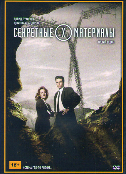 Секретные материалы (сезон 3) — Википедия