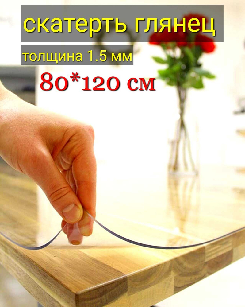 kradecor Гибкое стекло 80x120 см, толщина 1.5 мм #1